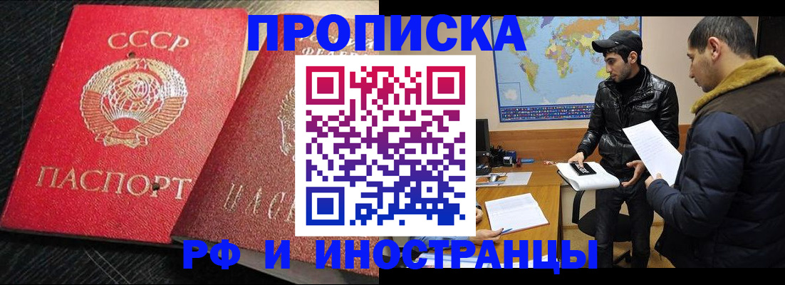 купить прописку в Усть-Джегуте