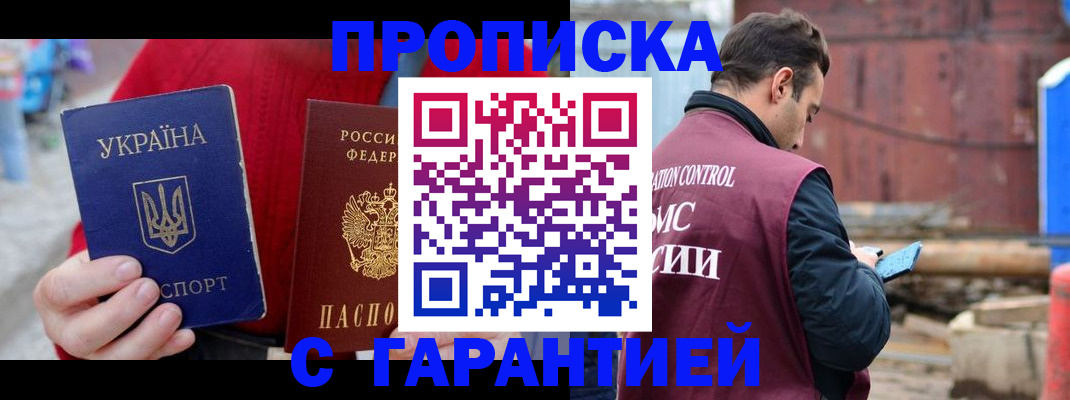 временная прописка в Усть-Джегуте
